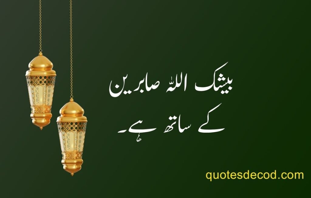 1 18 islamic quotes in urdu