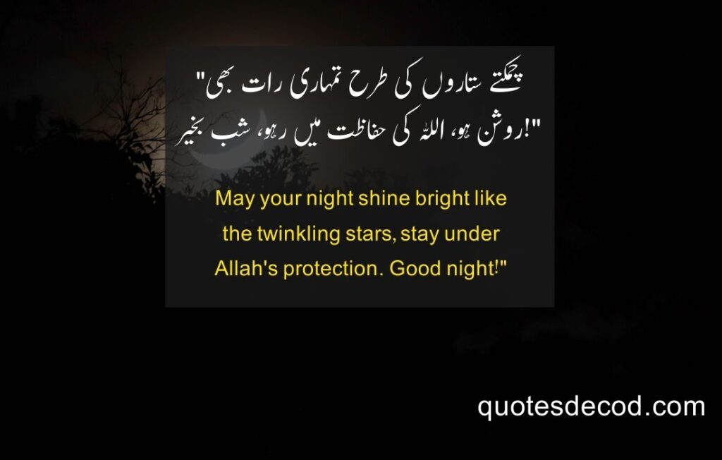 1 25 good night quotes in urdu