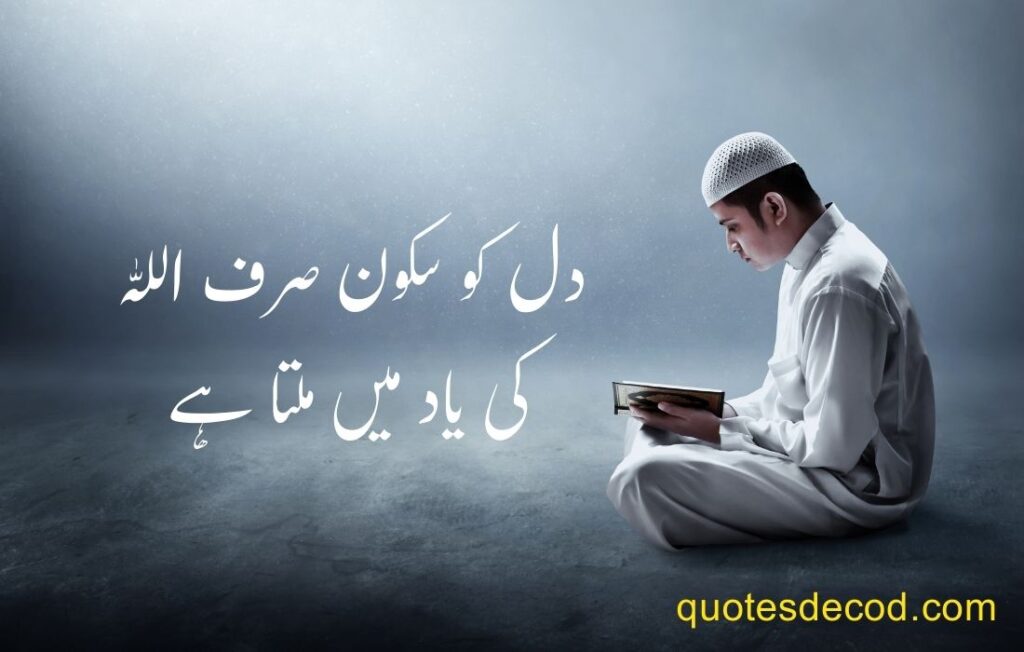 1 3 islamic quotes in urdu