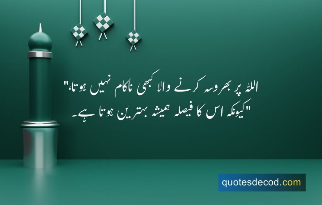 1 51 islamic quotes in urdu