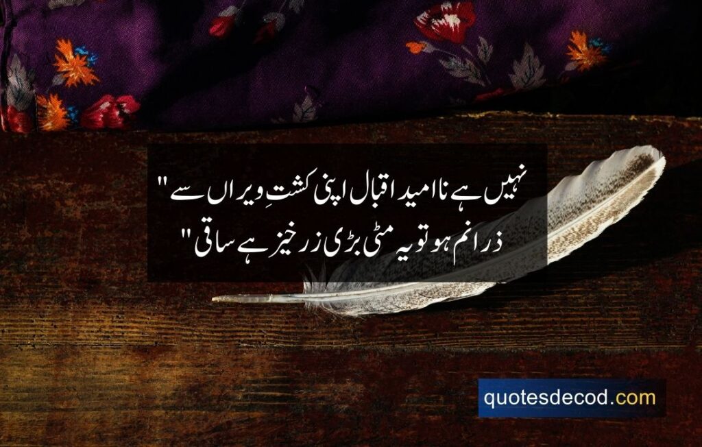 1 62 allama iqbal quotes in urdu