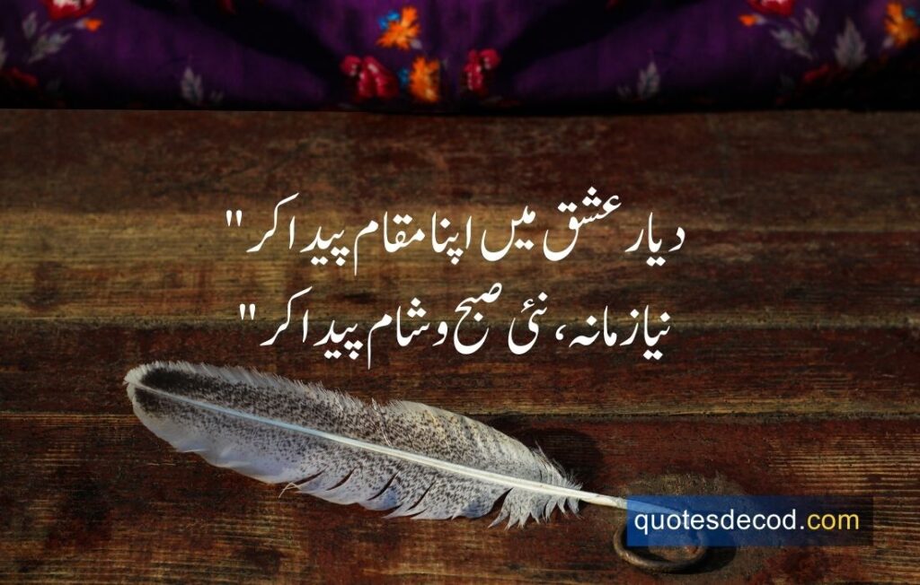 1 63 allama iqbal quotes in urdu