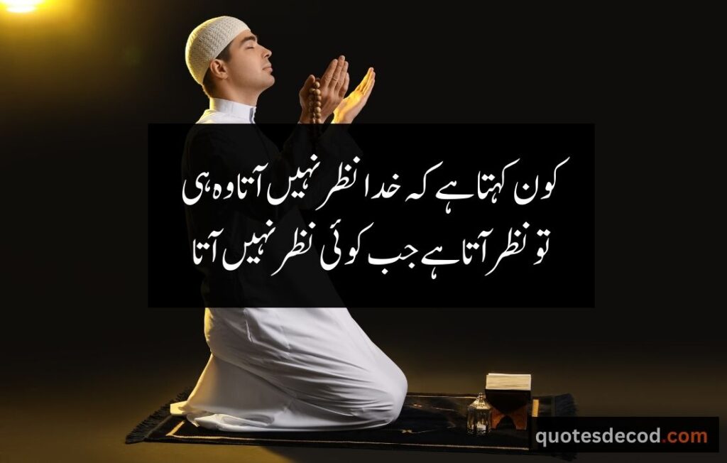 islamic quotes in urdu