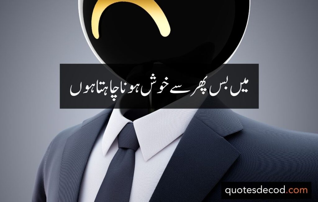 اور بھی دکھ ہیں زمانے میں محبت کے سوا راحتیں اور بھی ہیں وصل کی راحت کے سوا 3 1 sad quotes in urdu