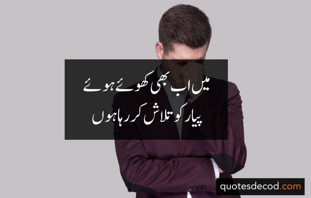 اور بھی دکھ ہیں زمانے میں محبت کے سوا راحتیں اور بھی ہیں وصل کی راحت کے سوا 7 1 sad quotes in urdu