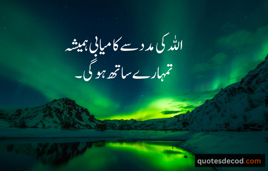 اور بھی دکھ ہیں زمانے میں محبت کے سوا راحتیں اور بھی ہیں وصل کی راحت کے سوا 10 islamic quotes in urdu 2 lines