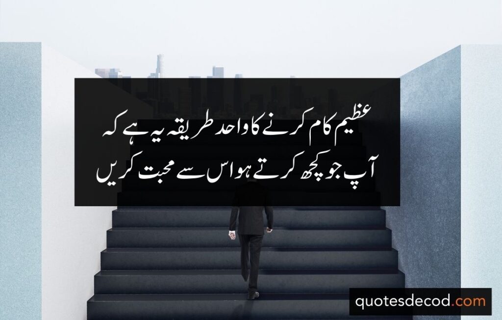 motivational quotes in urdu