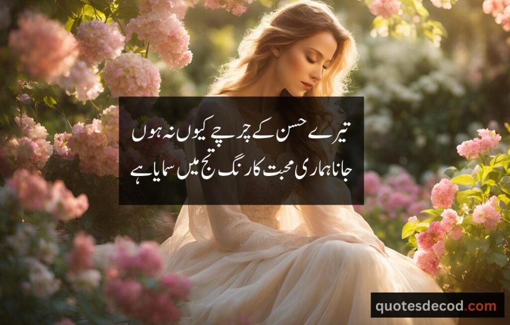 اور بھی دکھ ہیں زمانے میں محبت کے سوا راحتیں اور بھی ہیں وصل کی راحت کے سوا 11 1 love quotes for husband in urdu