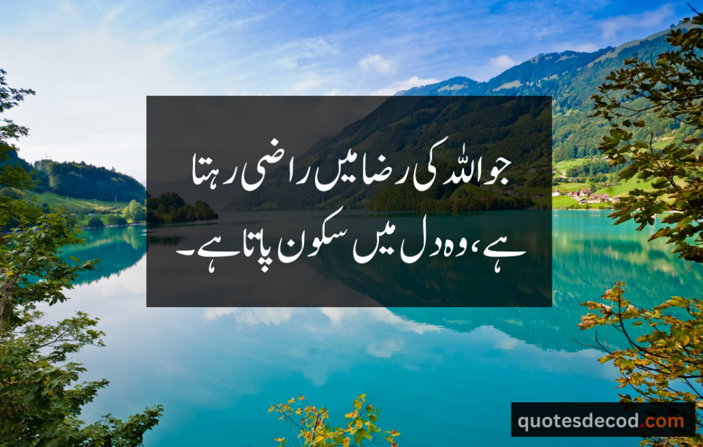 اور بھی دکھ ہیں زمانے میں محبت کے سوا راحتیں اور بھی ہیں وصل کی راحت کے سوا 11 islamic quotes in urdu 2 lines