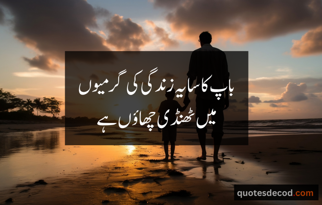 father quotes in urdu