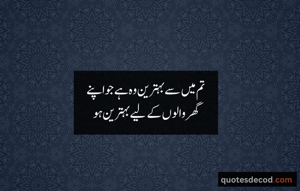 islamic quotes in urdu