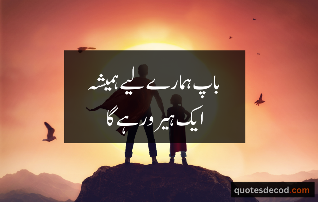 اور بھی دکھ ہیں زمانے میں محبت کے سوا راحتیں اور بھی ہیں وصل کی راحت کے سوا 17 father quotes in urdu