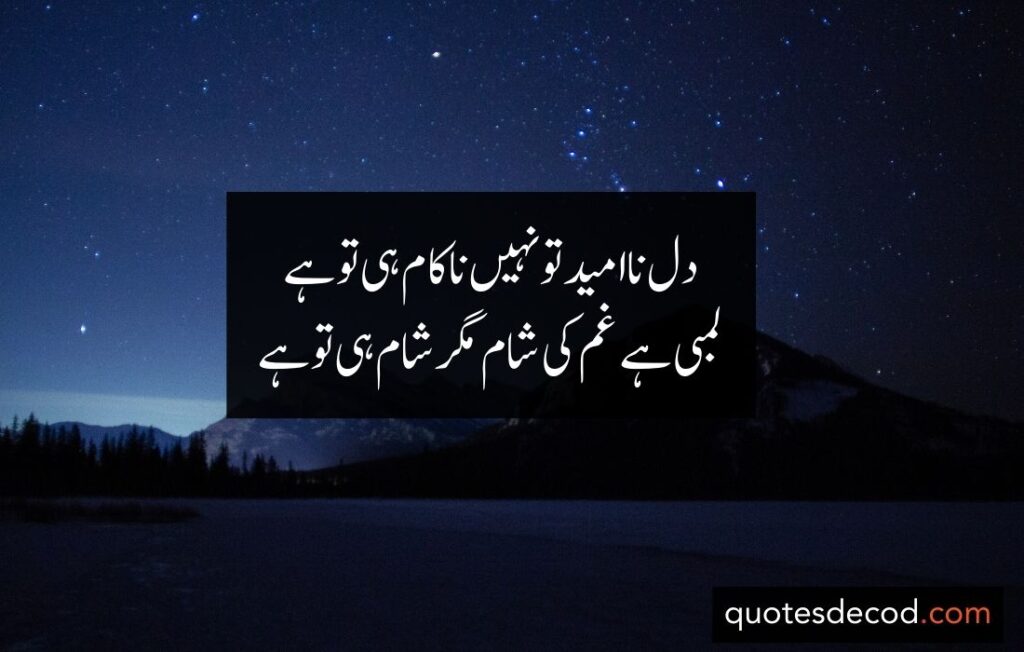 اور بھی دکھ ہیں زمانے میں محبت کے سوا راحتیں اور بھی ہیں وصل کی راحت کے سوا 3 1 one line quotes in urdu