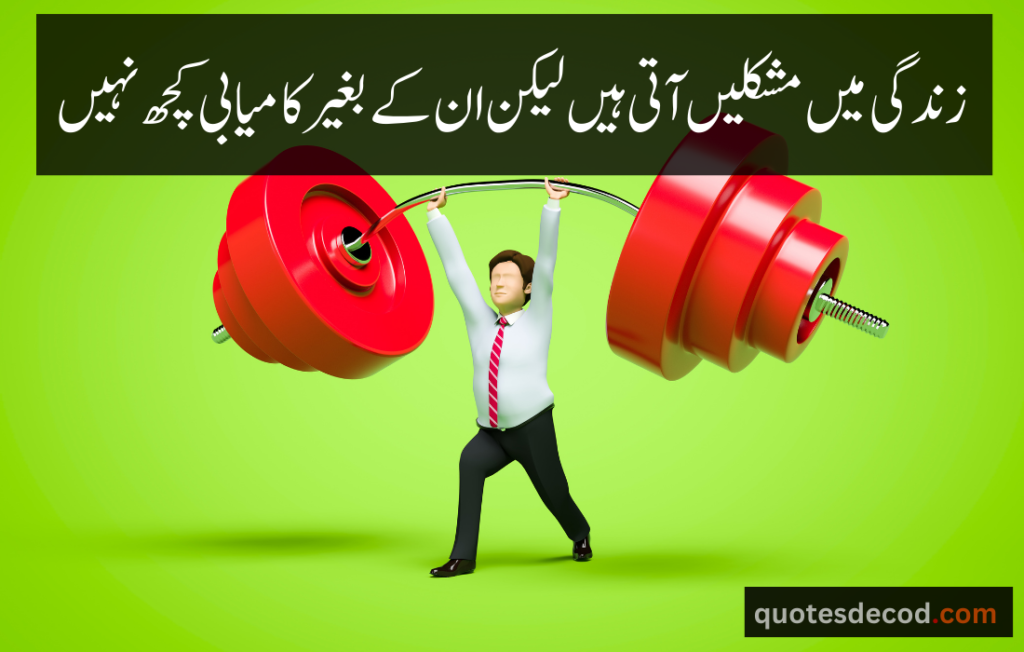 اور بھی دکھ ہیں زمانے میں محبت کے سوا راحتیں اور بھی ہیں وصل کی راحت کے سوا 35 beautiful quotes in urdu