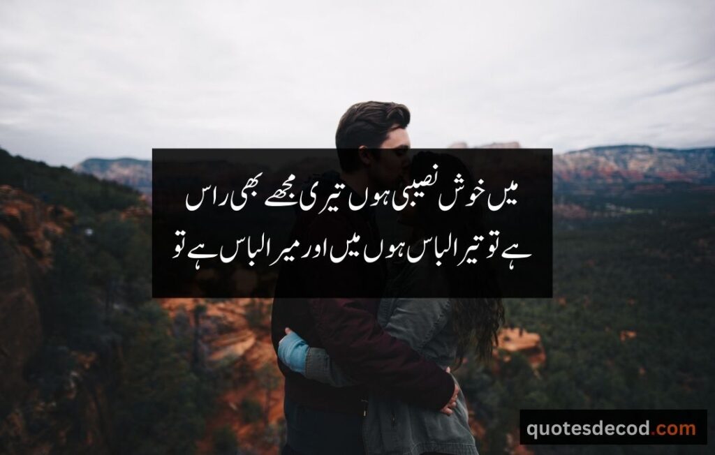 اور بھی دکھ ہیں زمانے میں محبت کے سوا راحتیں اور بھی ہیں وصل کی راحت کے سوا 5 1 love quotes for husband in urdu