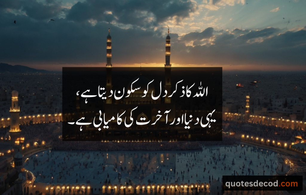 islamic quotes in urdu 2 lines