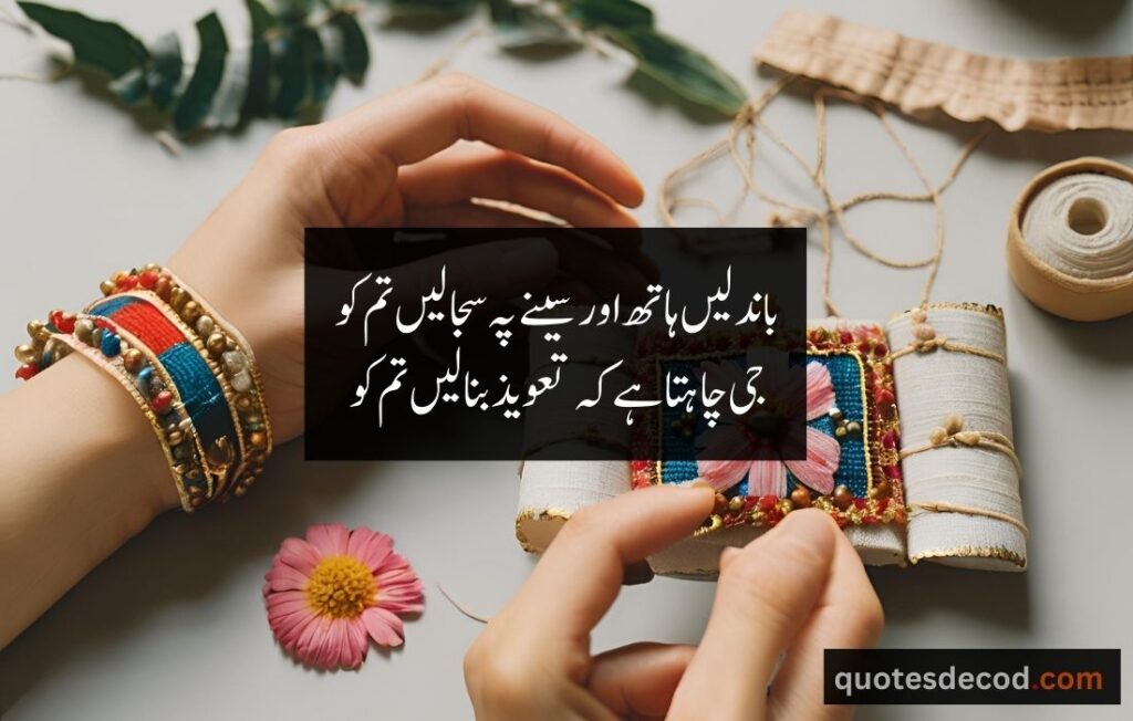 اور بھی دکھ ہیں زمانے میں محبت کے سوا راحتیں اور بھی ہیں وصل کی راحت کے سوا 6 1 love quotes for husband in urdu