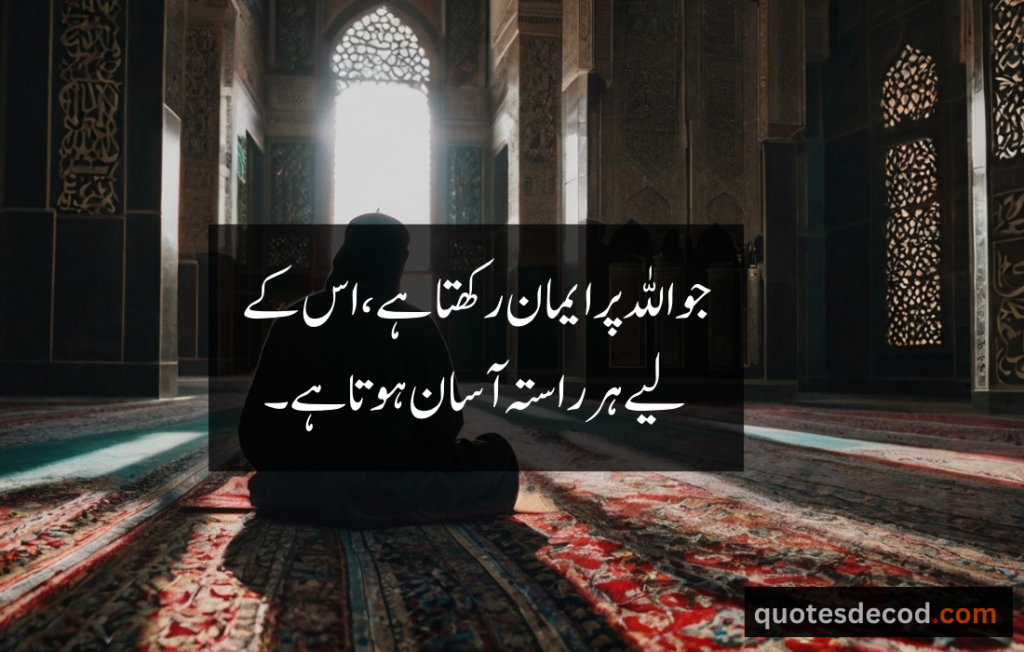 اور بھی دکھ ہیں زمانے میں محبت کے سوا راحتیں اور بھی ہیں وصل کی راحت کے سوا 6 islamic quotes in urdu 2 lines