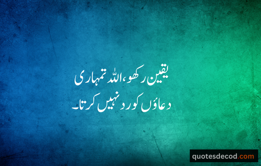 اور بھی دکھ ہیں زمانے میں محبت کے سوا راحتیں اور بھی ہیں وصل کی راحت کے سوا 7 islamic quotes in urdu 2 lines