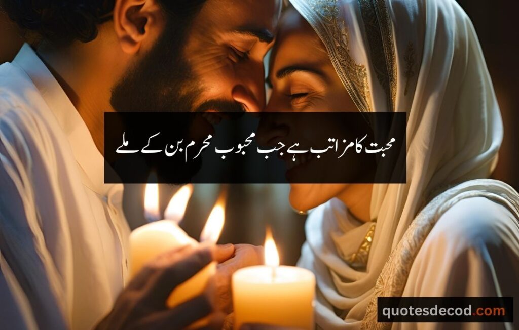 love quotes for husband in urdu