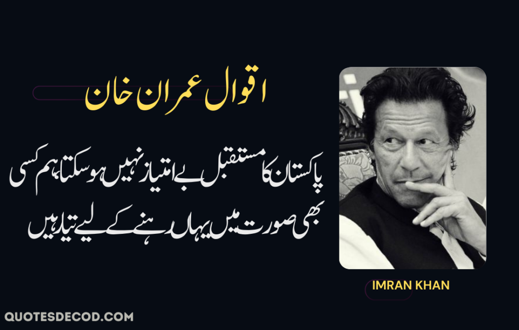 2 2 imran khan quotes about pakistan