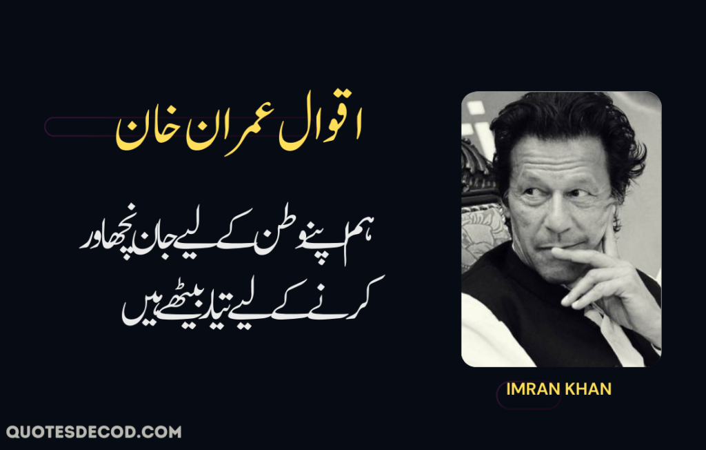 2 3 imran khan quotes about pakistan