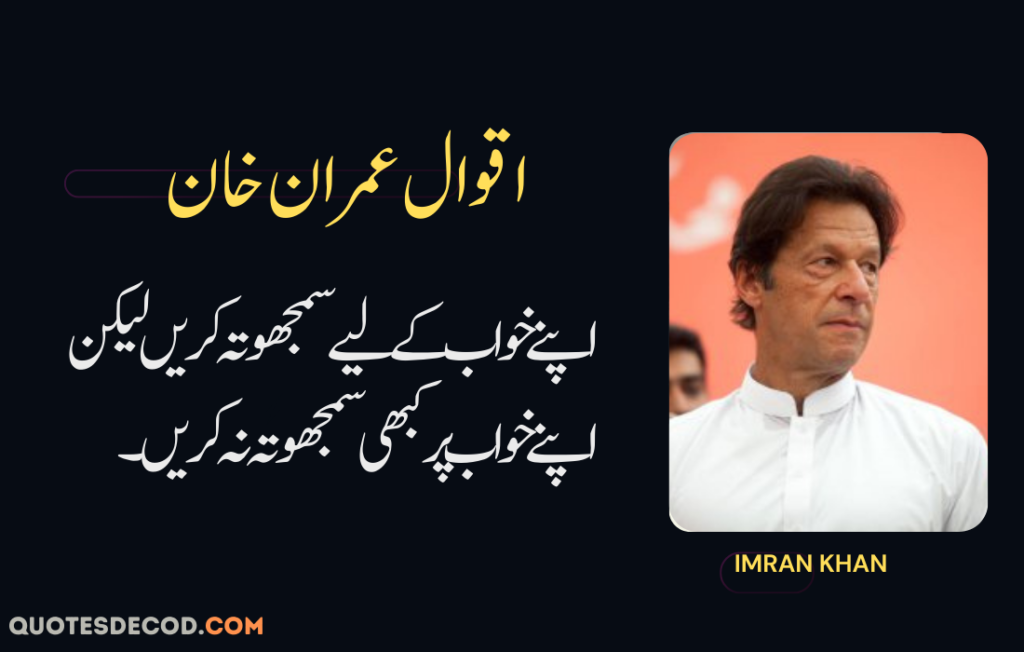 2 4 imran khan quotes about pakistan