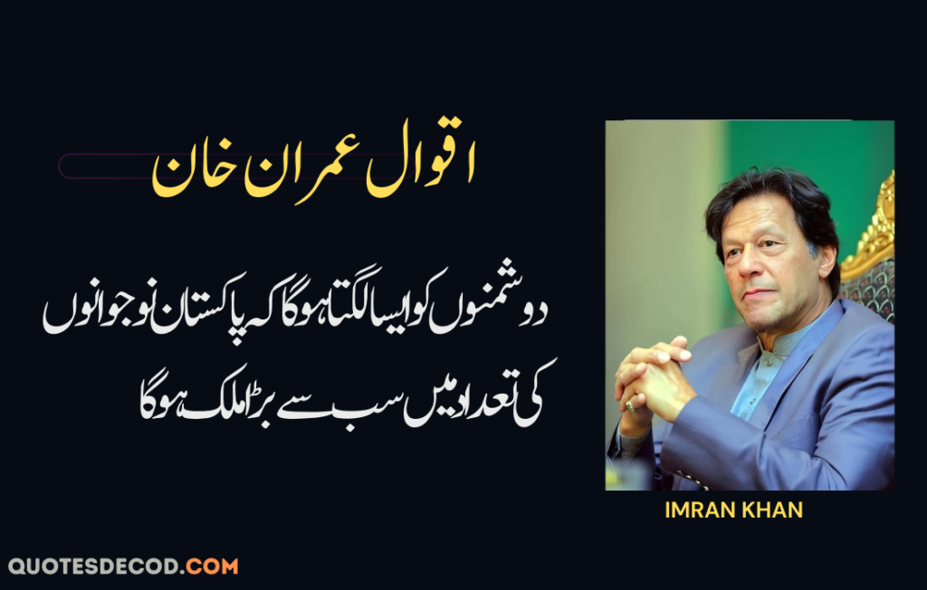 2 5 imran khan quotes about pakistan