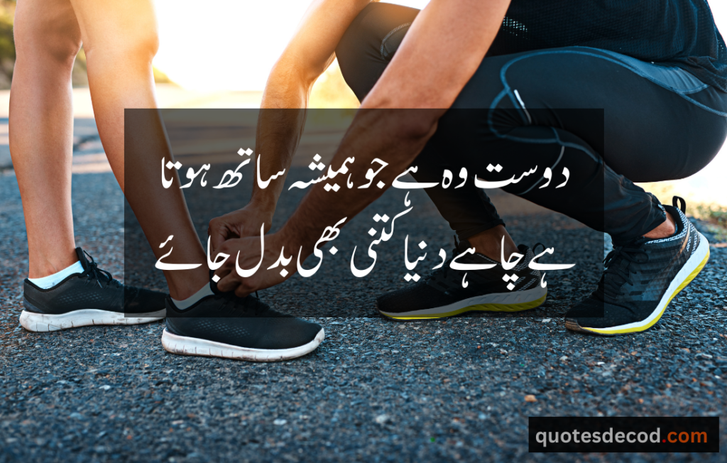 friendship quotes in urdu 