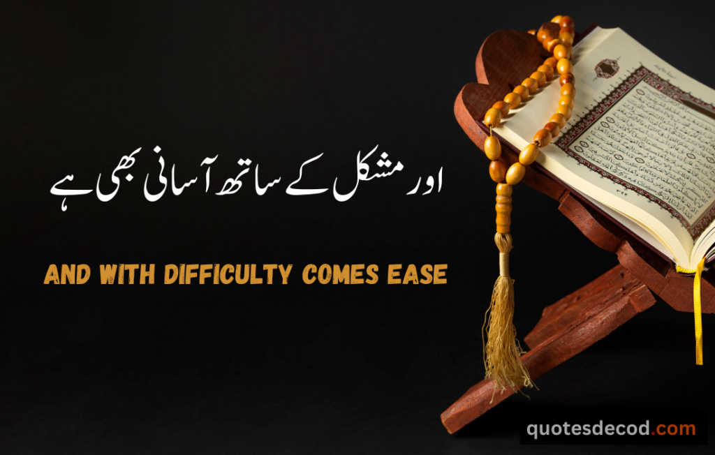 Quran Quotes in Urdu 