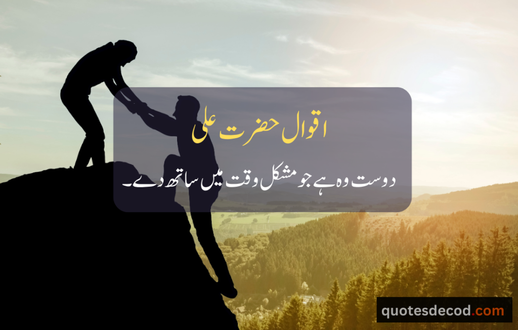 اور بھی دکھ ہیں زمانے میں محبت کے سوا راحتیں اور بھی ہیں وصل کی راحت کے سوا 13 1 hazrat ali dosti quotes in urdu