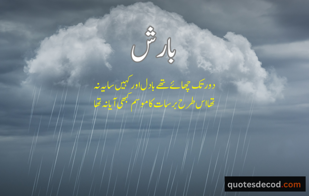 rain quotes in urdu