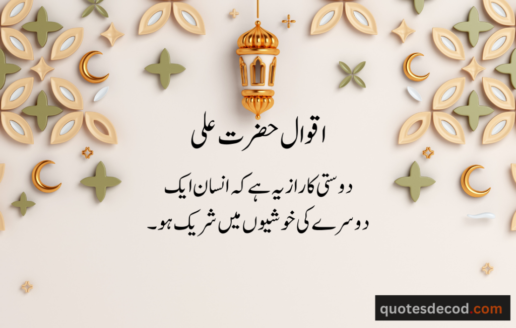 اور بھی دکھ ہیں زمانے میں محبت کے سوا راحتیں اور بھی ہیں وصل کی راحت کے سوا 15 hazrat ali dosti quotes in urdu