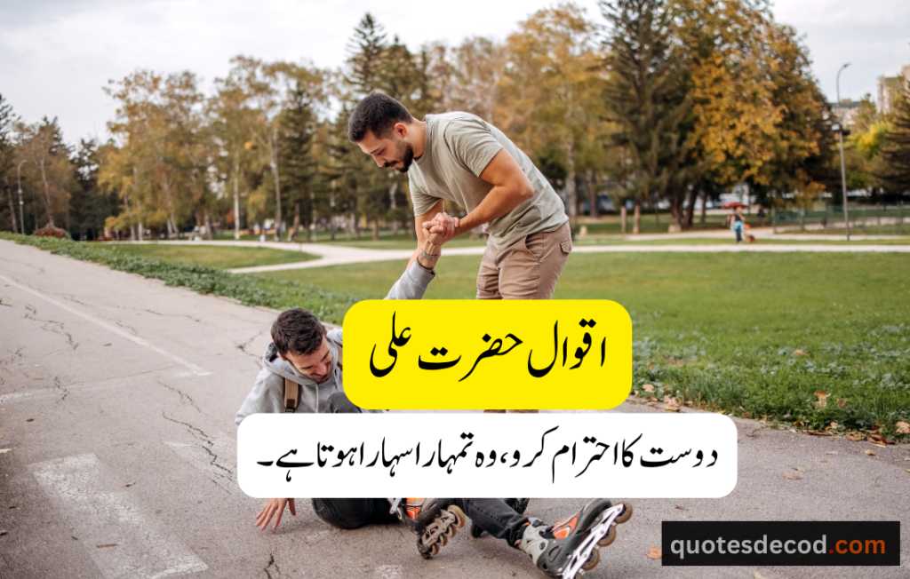 اور بھی دکھ ہیں زمانے میں محبت کے سوا راحتیں اور بھی ہیں وصل کی راحت کے سوا 16 hazrat ali dosti quotes in urdu