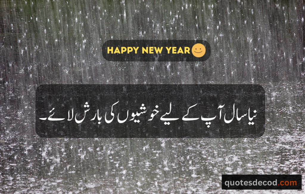 happy new year quotes in urdu