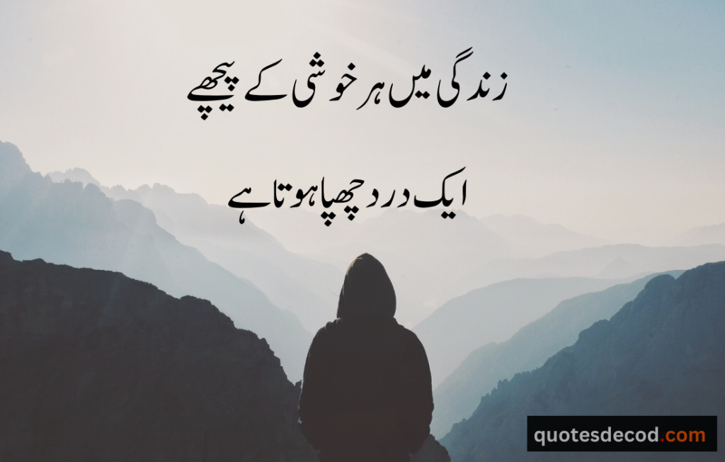 Sad quotes about life in Urdu