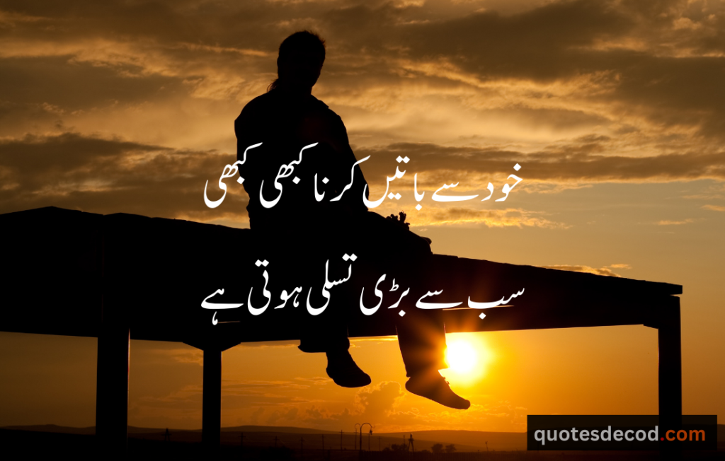 اور بھی دکھ ہیں زمانے میں محبت کے سوا راحتیں اور بھی ہیں وصل کی راحت کے سوا 272 x 90 px 1100 x 700 px 4 4 Sad quotes about life in Urdu