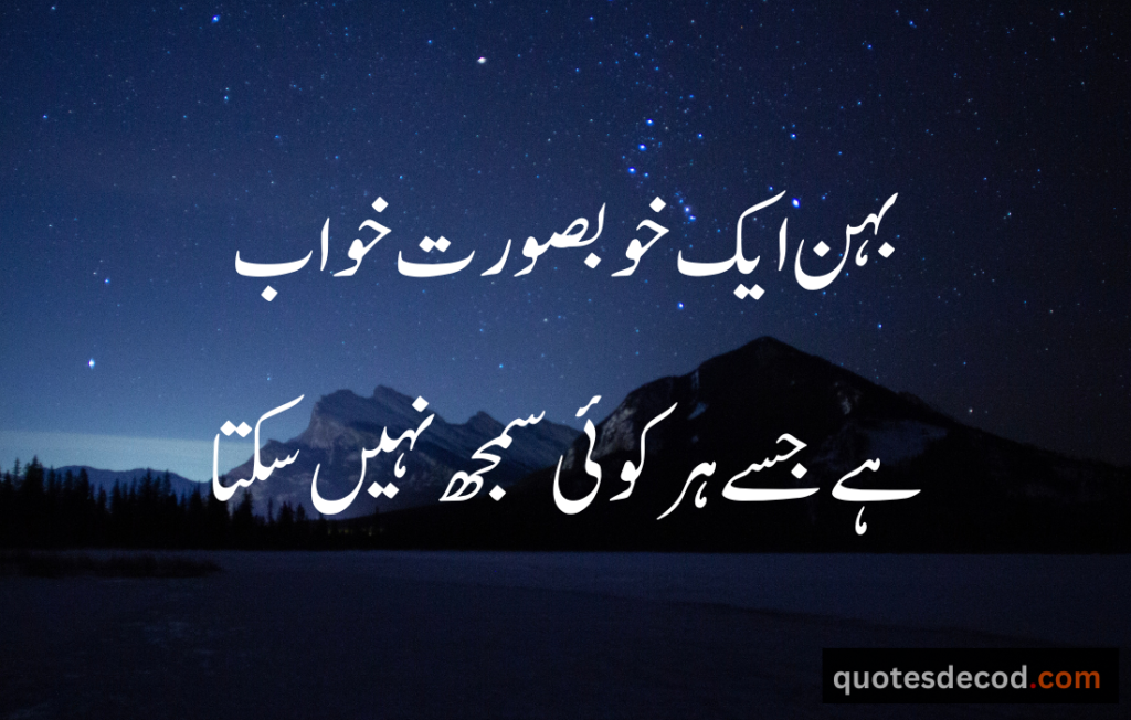 Sister urdu quotes