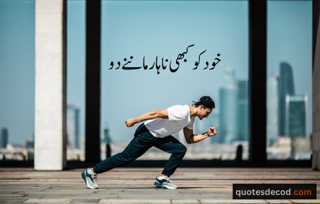 اور بھی دکھ ہیں زمانے میں محبت کے سوا راحتیں اور بھی ہیں وصل کی راحت کے سوا 28 motivational quotes in urdu one line