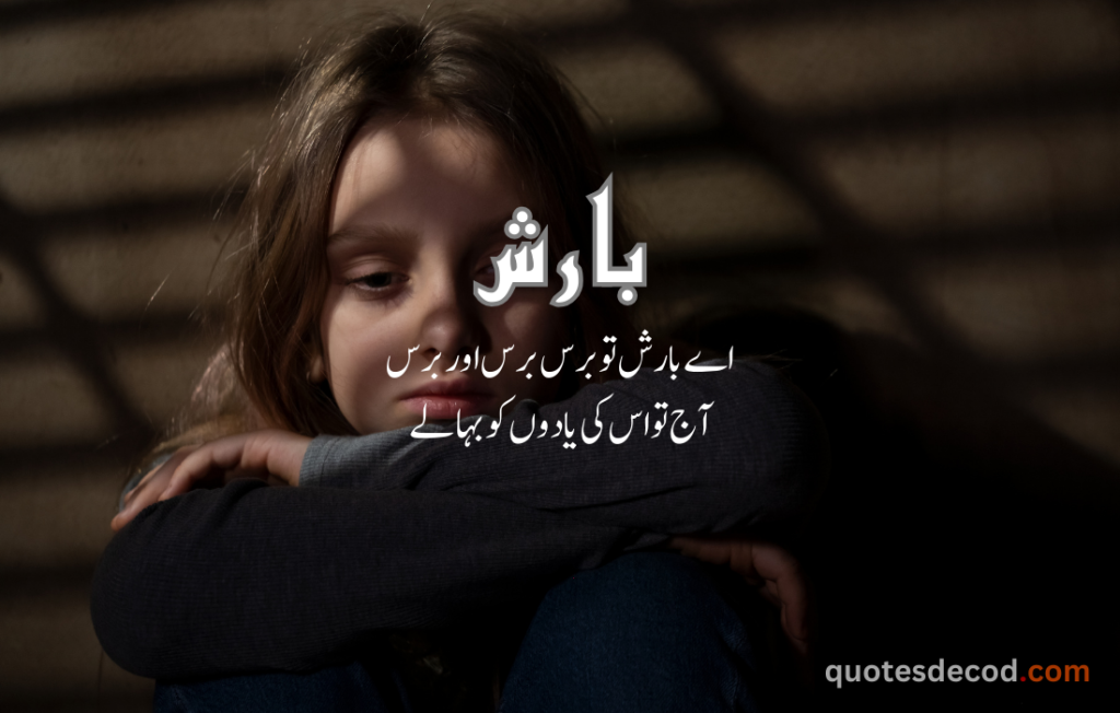 اور بھی دکھ ہیں زمانے میں محبت کے سوا راحتیں اور بھی ہیں وصل کی راحت کے سوا 4 3 rain quotes in urdu