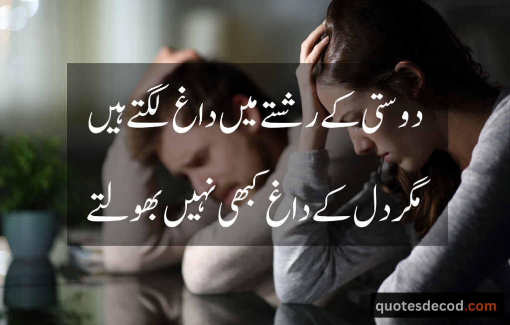 best friend quotes in urdu