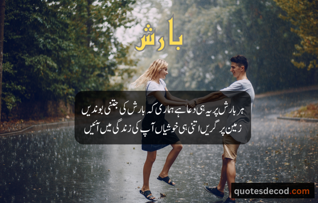 اور بھی دکھ ہیں زمانے میں محبت کے سوا راحتیں اور بھی ہیں وصل کی راحت کے سوا 5 4 rain quotes in urdu