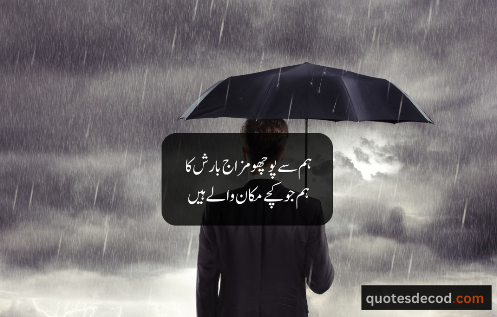 اور بھی دکھ ہیں زمانے میں محبت کے سوا راحتیں اور بھی ہیں وصل کی راحت کے سوا 8 2 rain quotes in urdu