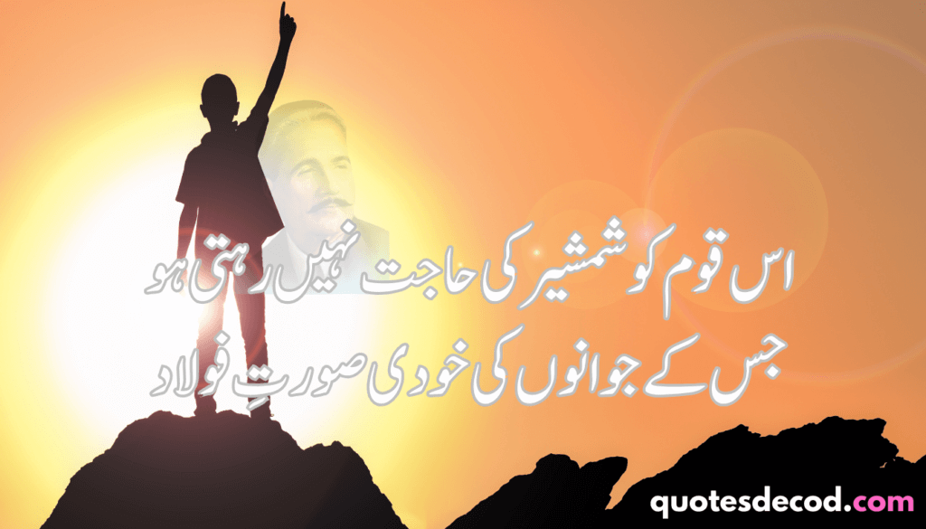 allama iqbal poetry for students 2 جفا جو عشق میں ہوتی ہے وہ جفا ہی نہیں 14 allama iqbal poetry for students