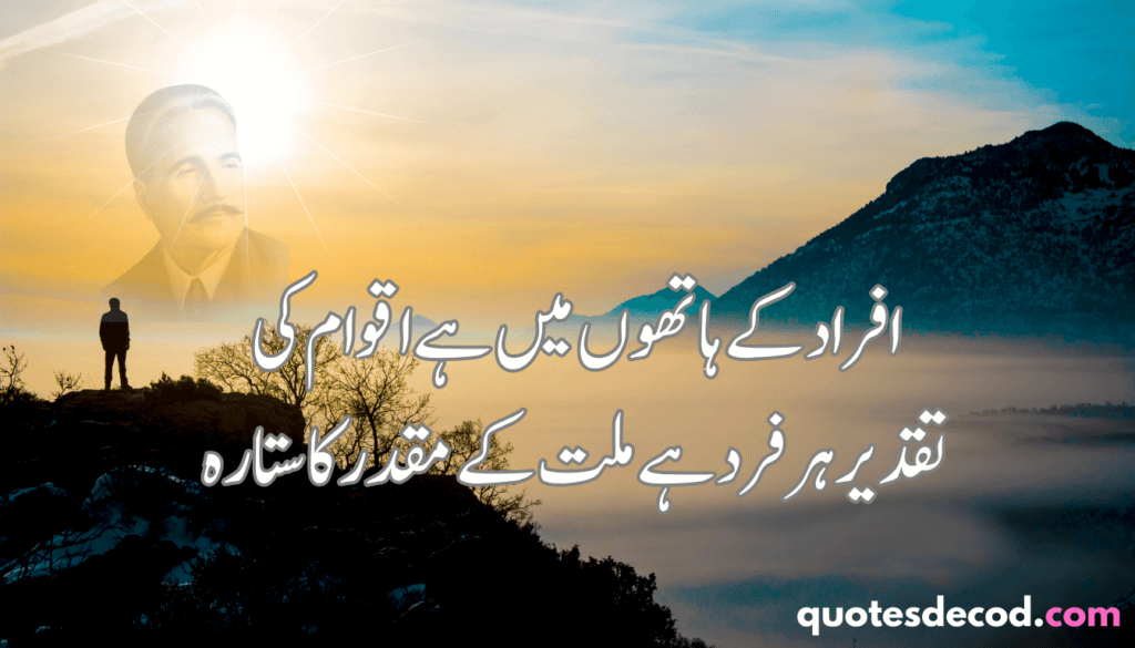 allama iqbal poetry for students 3 جفا جو عشق میں ہوتی ہے وہ جفا ہی نہیں 15 allama iqbal poetry for students