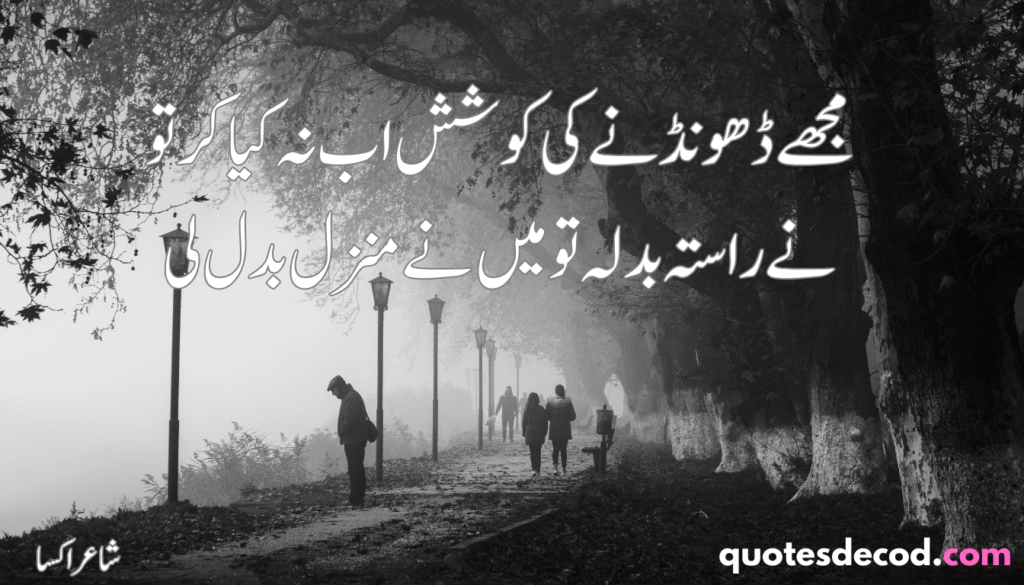 جفا جو عشق میں ہوتی ہے وہ جفا ہی نہیں 3 1 2 line urdu poetry copy paste