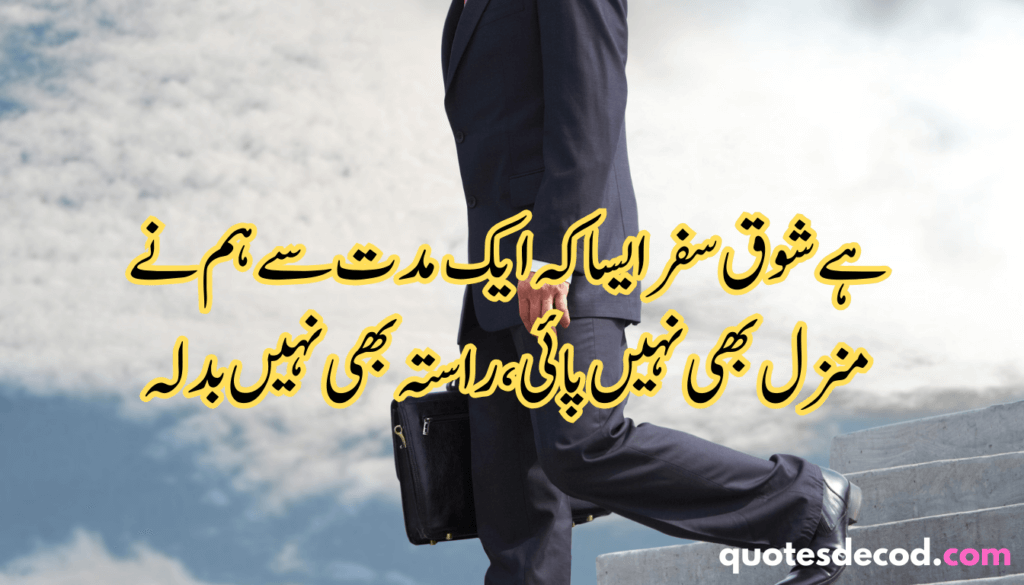 جفا جو عشق میں ہوتی ہے وہ جفا ہی نہیں 6 deep poetry in urdu text