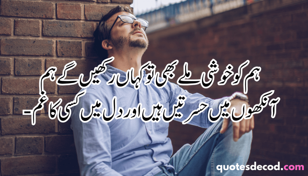 جفا جو عشق میں ہوتی ہے وہ جفا ہی نہیں 7 deep poetry in urdu text