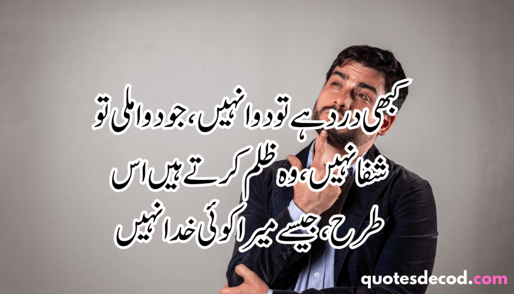 جفا جو عشق میں ہوتی ہے وہ جفا ہی نہیں 9 deep poetry in urdu text